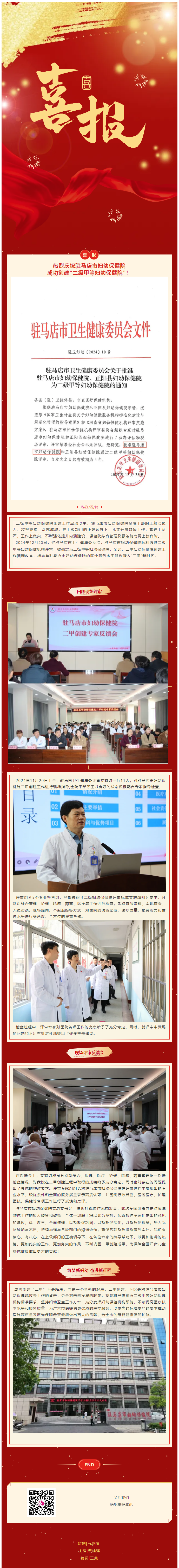 立足新起点 奋进新征程——热烈祝贺驻马店市妇幼保健院成功创建二级甲等妇幼保健院(图1)